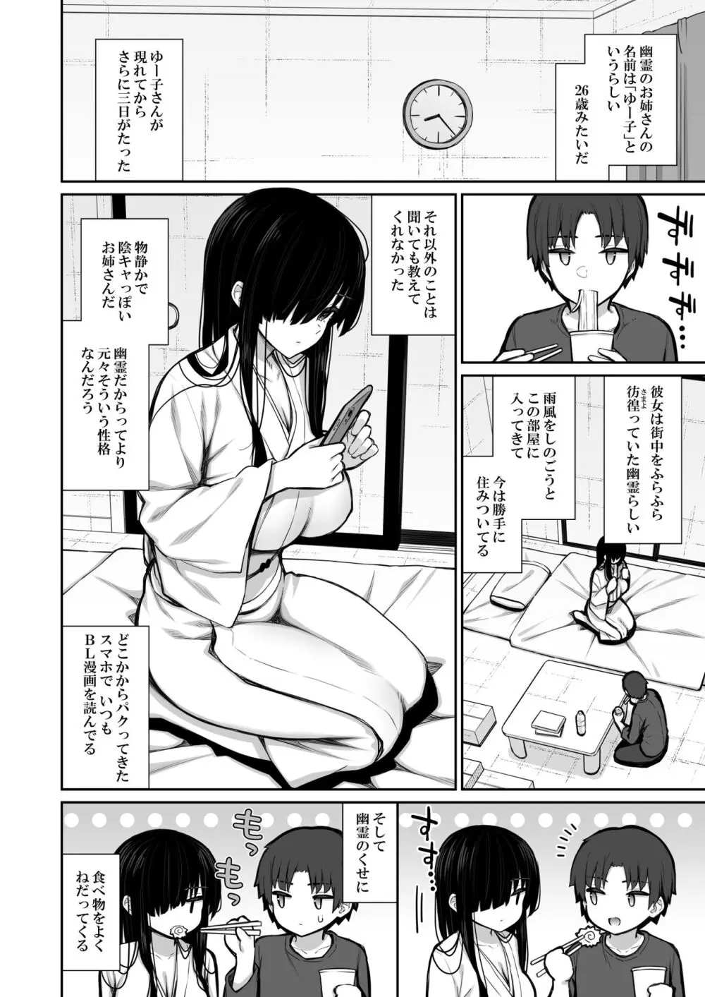 勝手に住みついてる陰キャ幽霊のカラダを好き勝手する話 Page.4