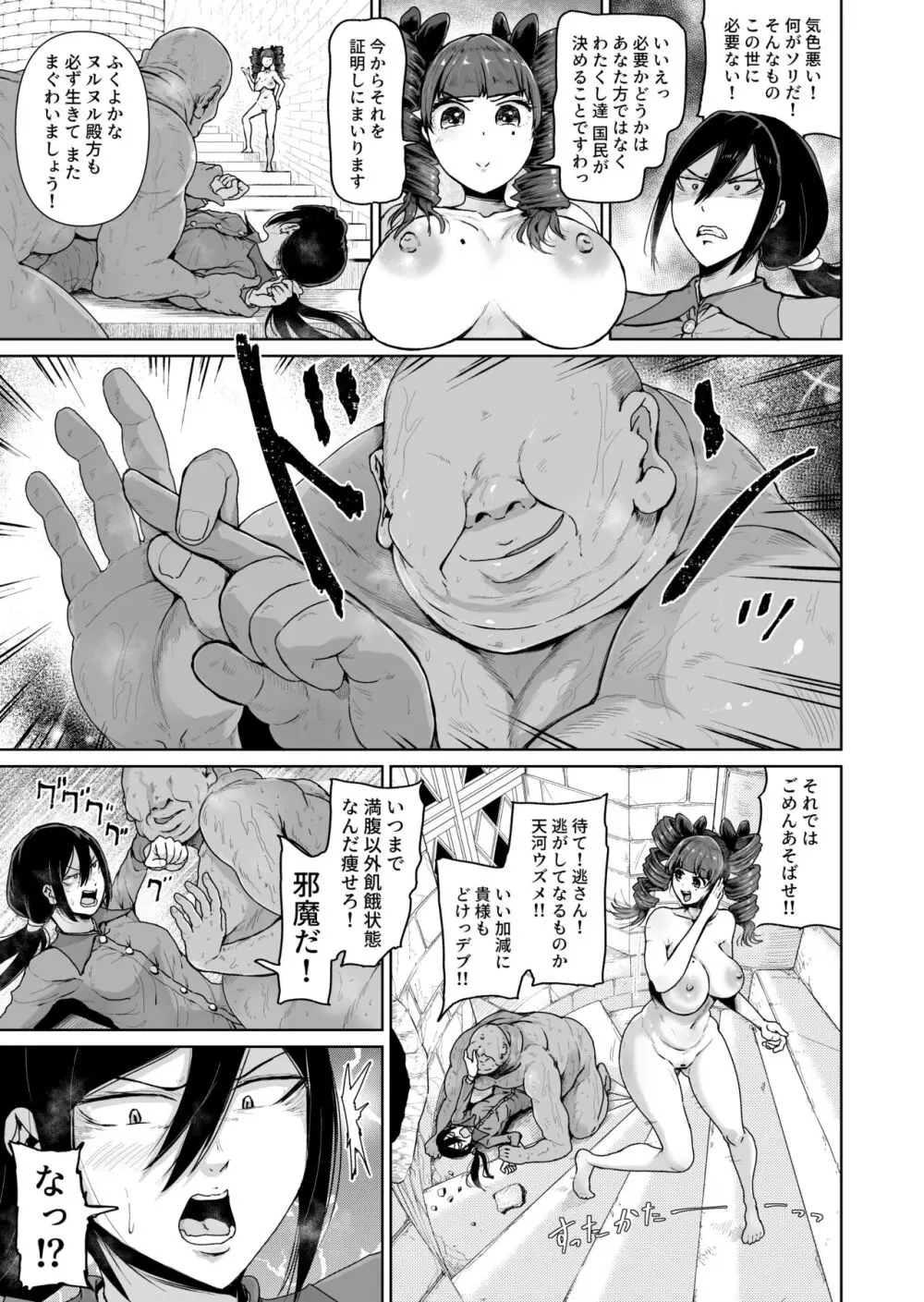 [トミヒロ、] オナホになりたいお嬢様 -SEX Saves the World- Scene 10 [DL版] Page.12