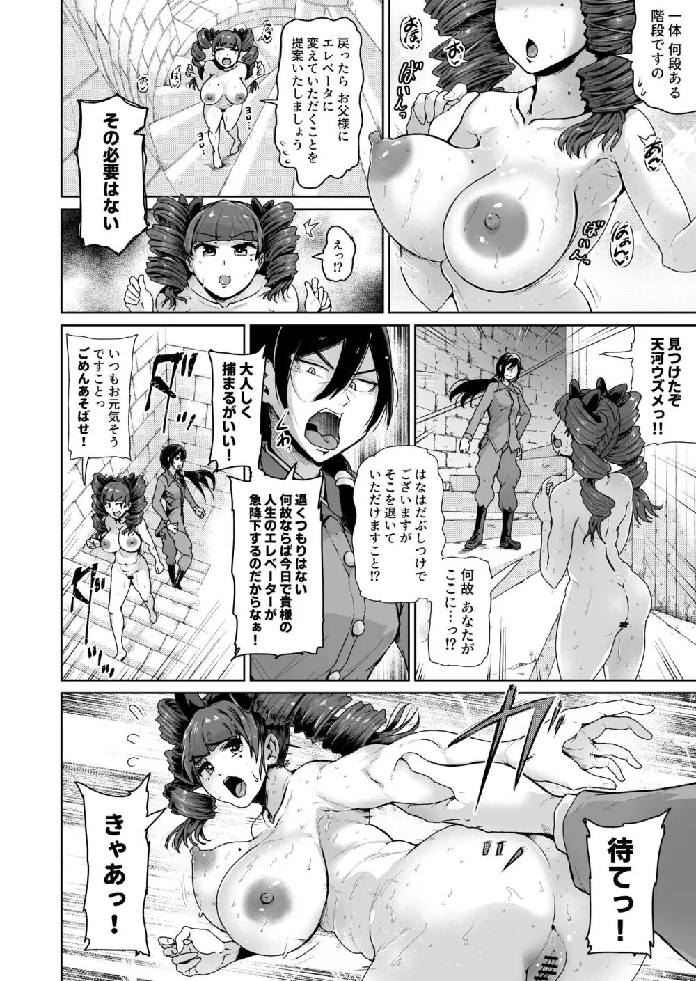 [トミヒロ、] オナホになりたいお嬢様 -SEX Saves the World- Scene 10 [DL版] Page.9