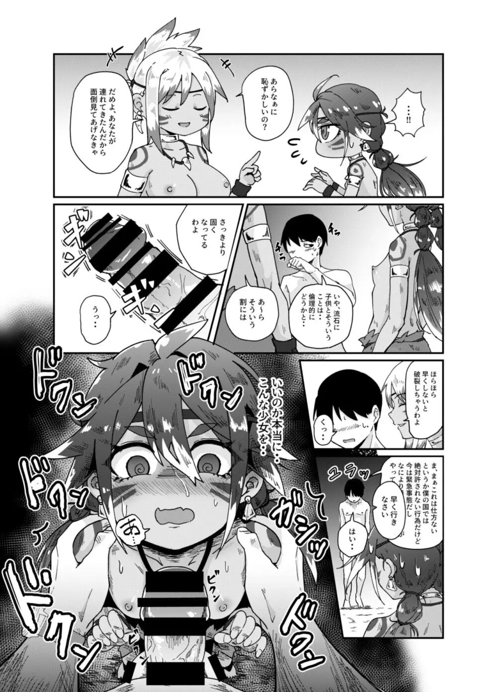 すぺるまい～た～ Page.12