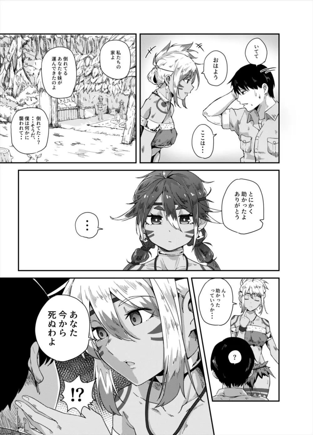 すぺるまい～た～ Page.5