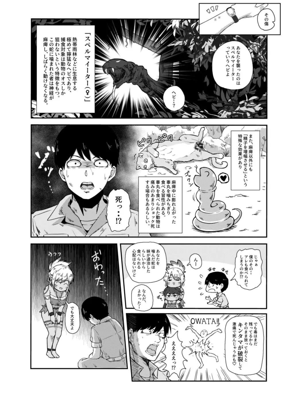 すぺるまい～た～ Page.6