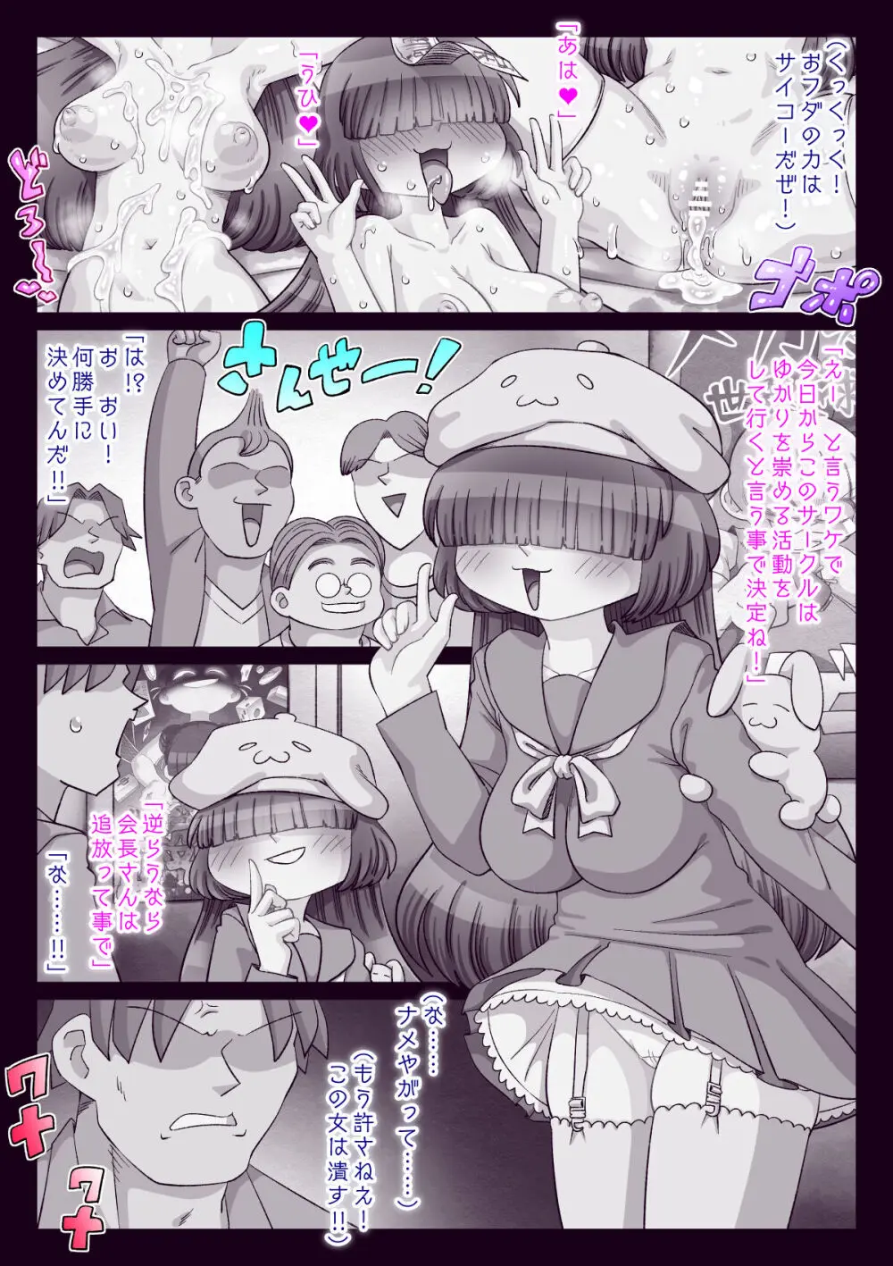 オタサー姫ゆかりちゃんに言いなりおフダをペタリ!! Page.142