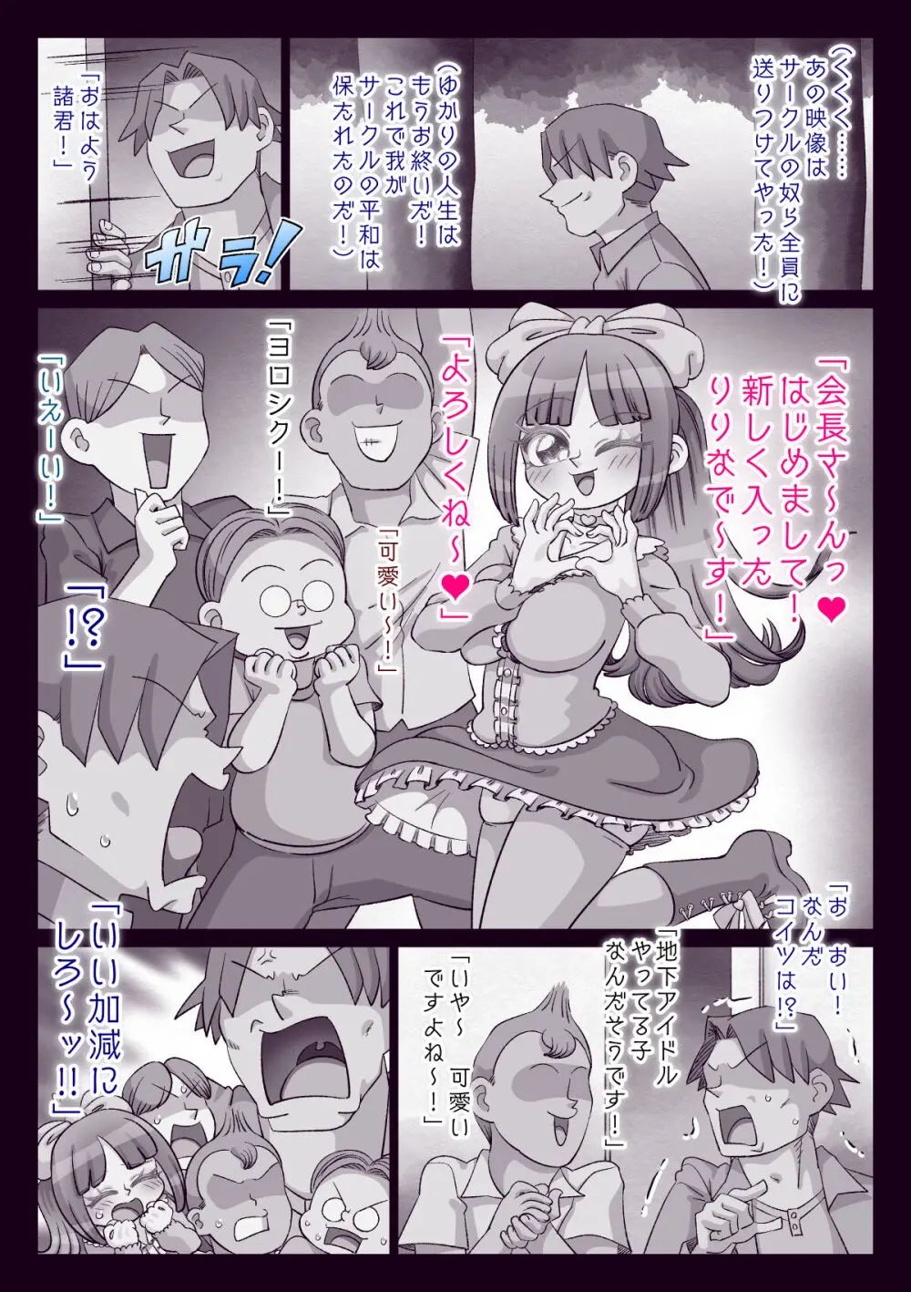 オタサー姫ゆかりちゃんに言いなりおフダをペタリ!! Page.156