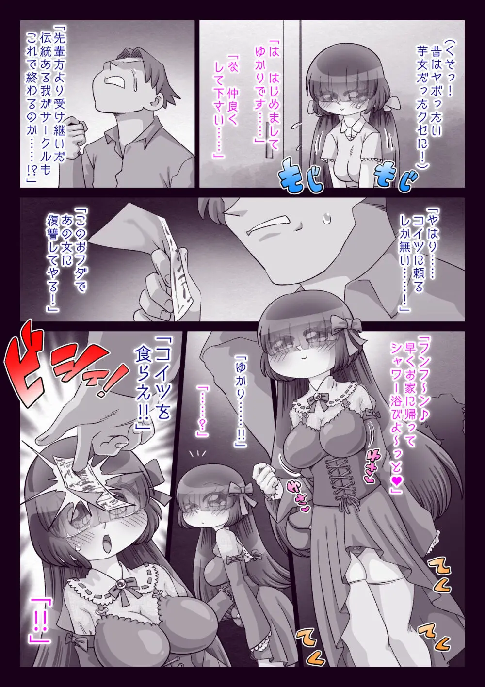 オタサー姫ゆかりちゃんに言いなりおフダをペタリ!! Page.166