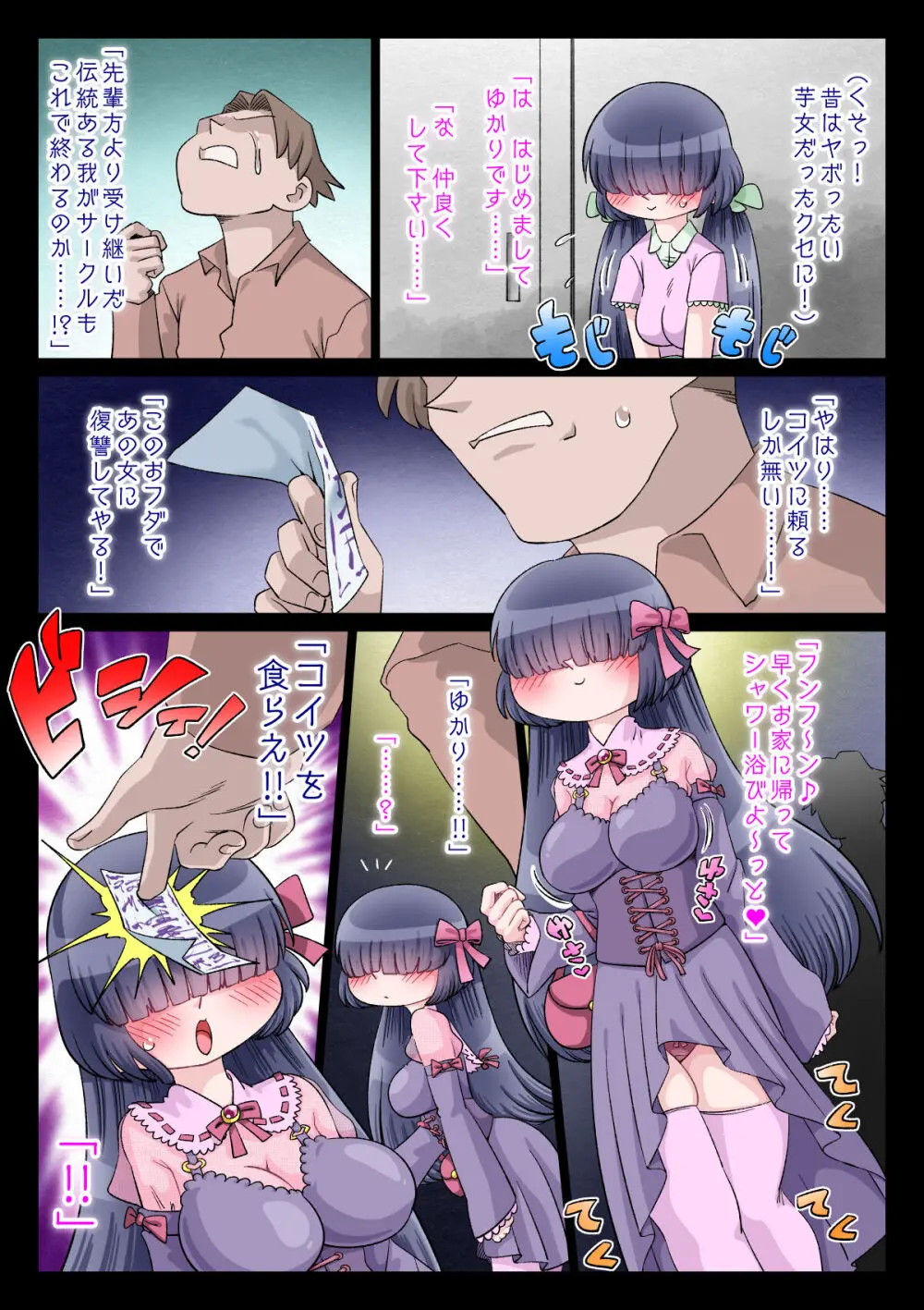 オタサー姫ゆかりちゃんに言いなりおフダをペタリ!! Page.3