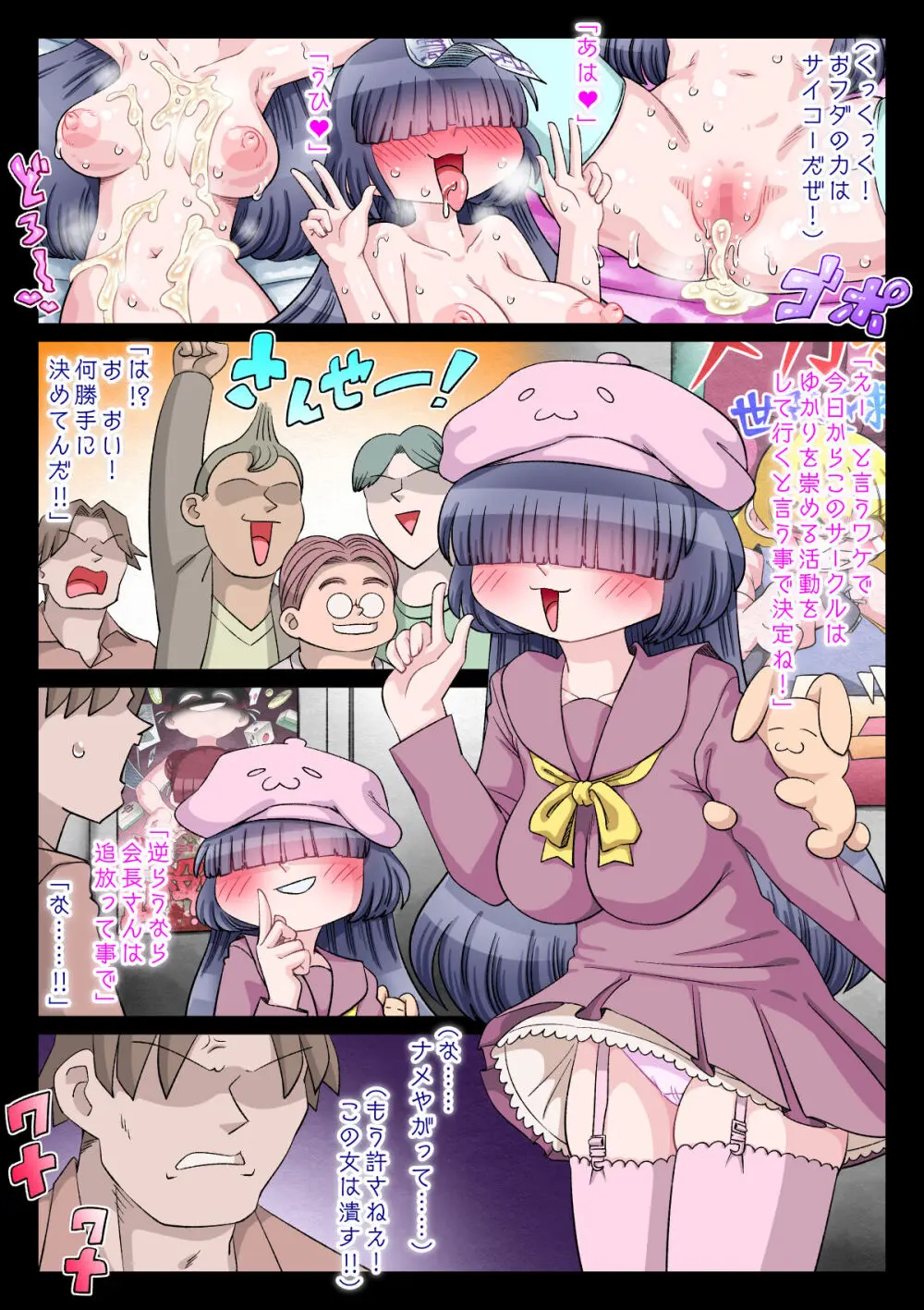 オタサー姫ゆかりちゃんに言いなりおフダをペタリ!! Page.33