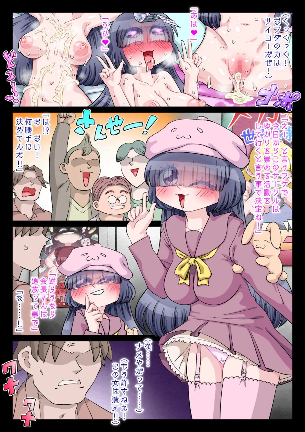 オタサー姫ゆかりちゃんに言いなりおフダをペタリ!! Page.88