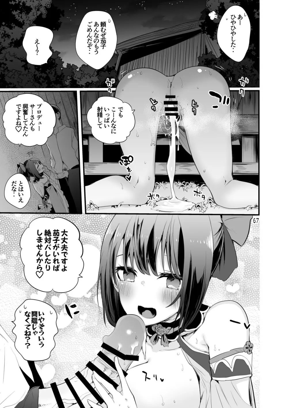 デレエロまとめ本2 Page.68