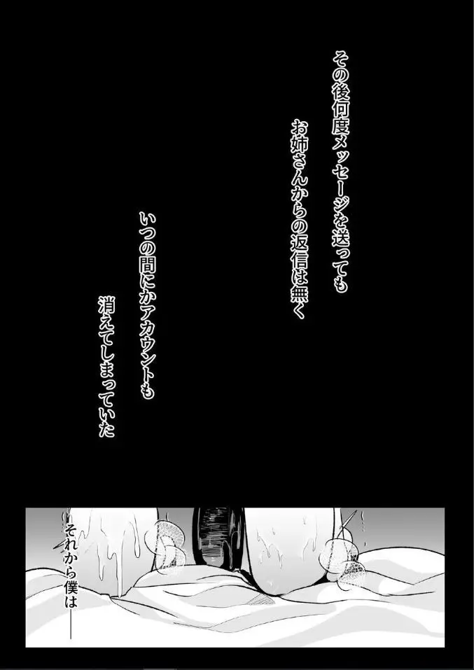 【C103新刊】[甘味きゃっと (宮瀬ぬっこ)] オフパコふたなり藍さま♡ (東方Project) [DL版] Page.36