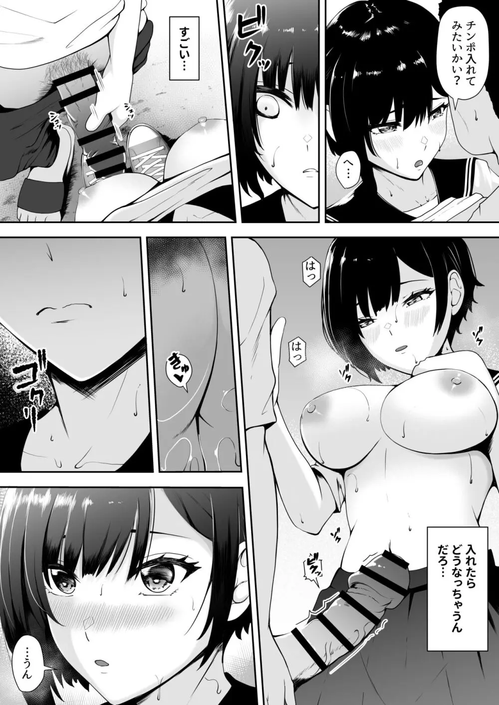 限界集落で若い女は私だけ… Page.24