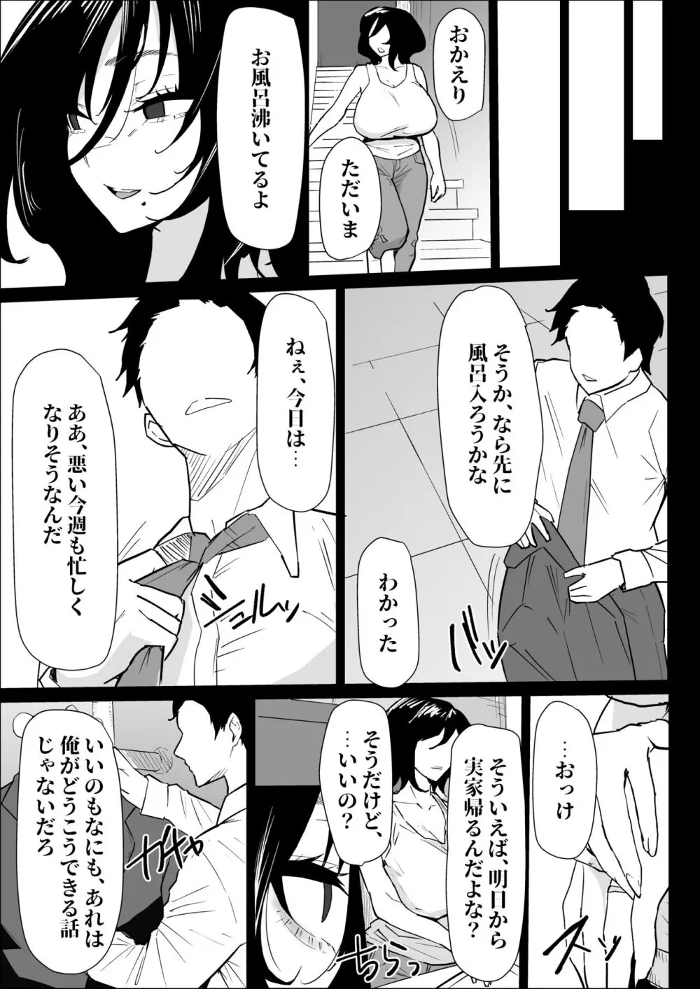 本当に私でイイの？〜久しぶりに実家に帰ったら、母親に筆おろしされました〜 Page.7