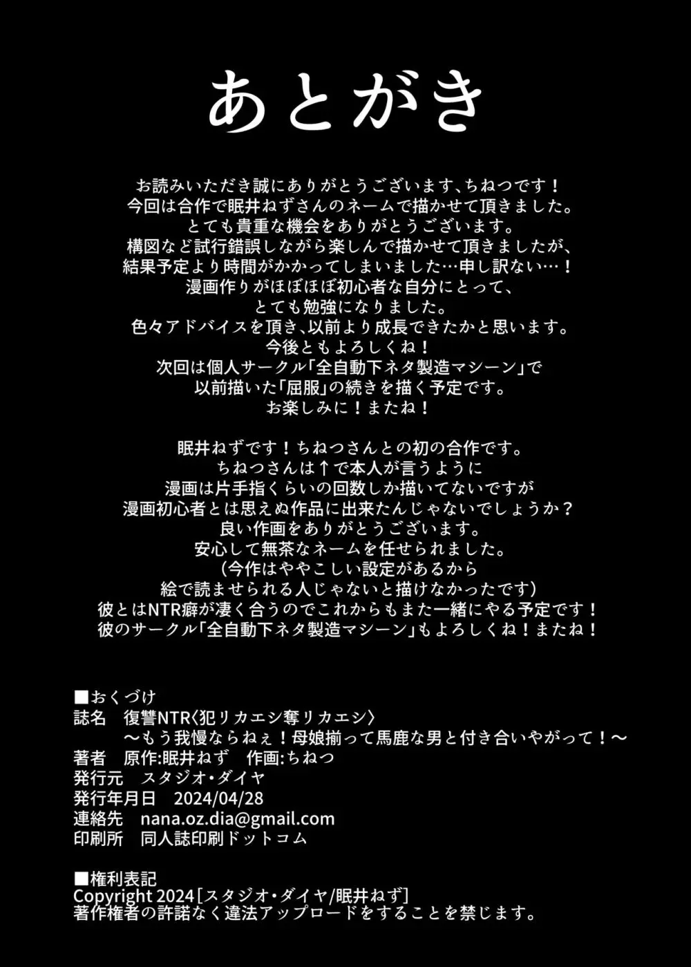 復讐NTR〈犯リカエシ奪リカエシ〉〜もう我慢ならねぇ！母娘揃って馬鹿な男と付き合いやがって！〜 Page.53