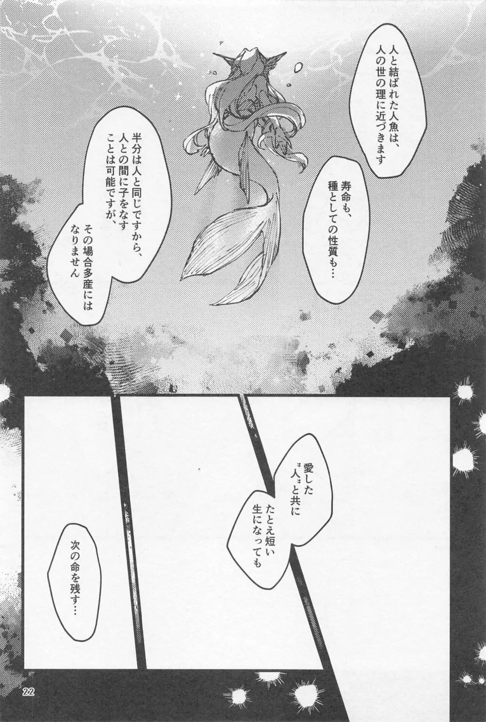 シンソウ夜話 #2 Page.21
