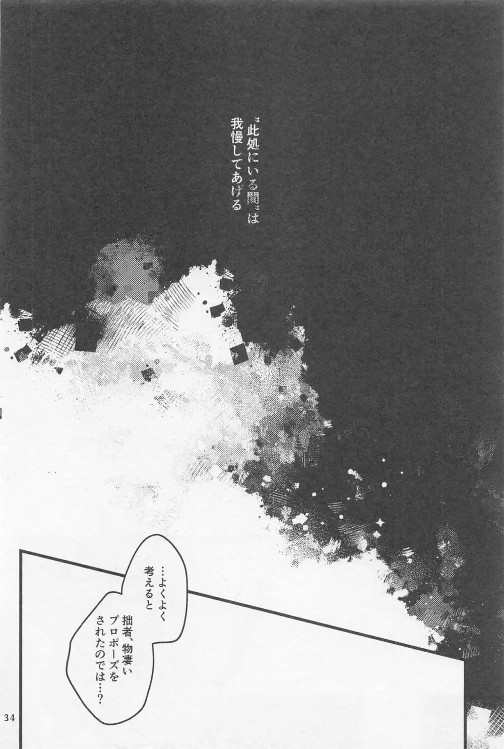 シンソウ夜話 #2 Page.33