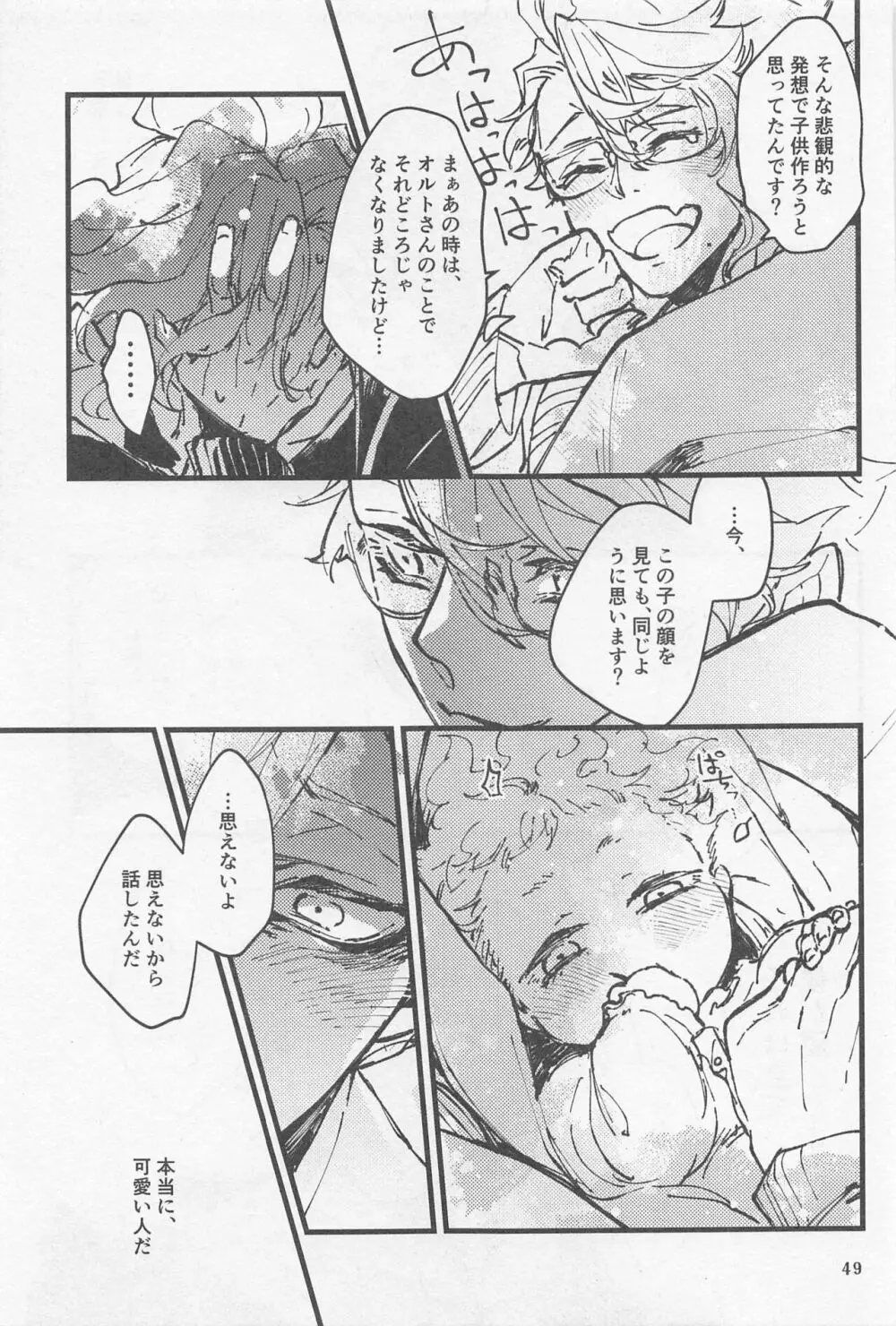 シンソウ夜話 #2 Page.48