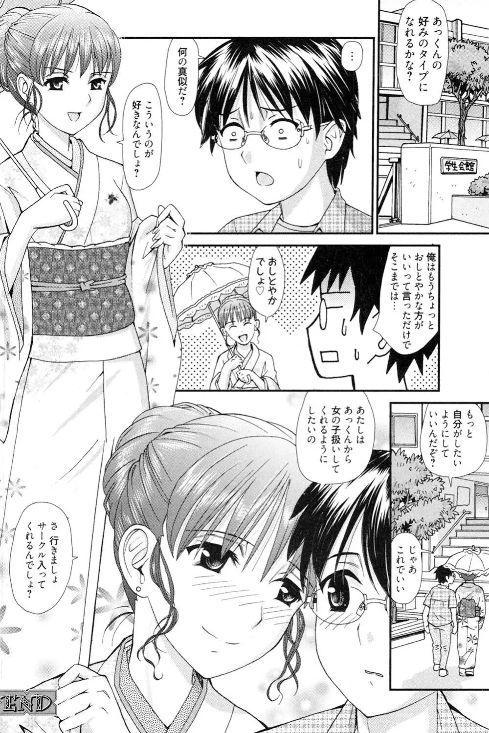 おねえさんだって暴走したい Page.101