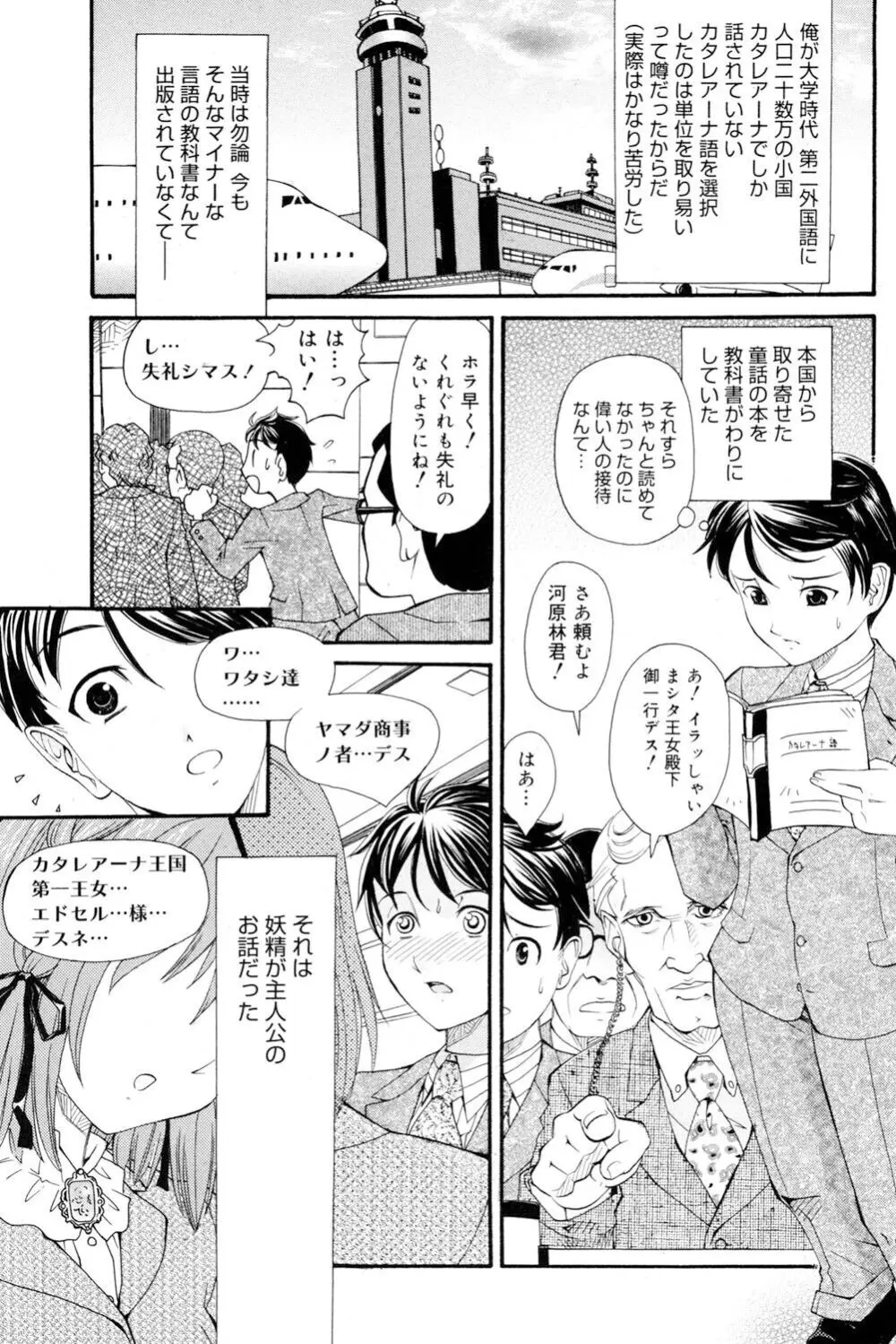 おねえさんだって暴走したい Page.102