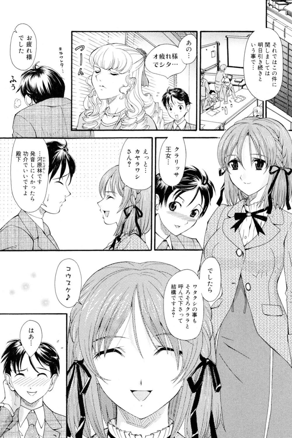 おねえさんだって暴走したい Page.104