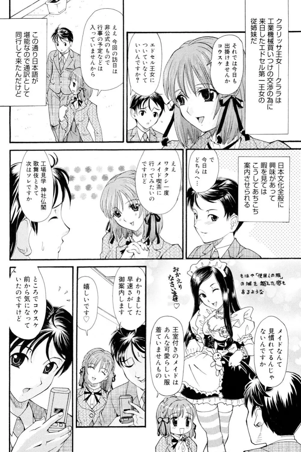 おねえさんだって暴走したい Page.105