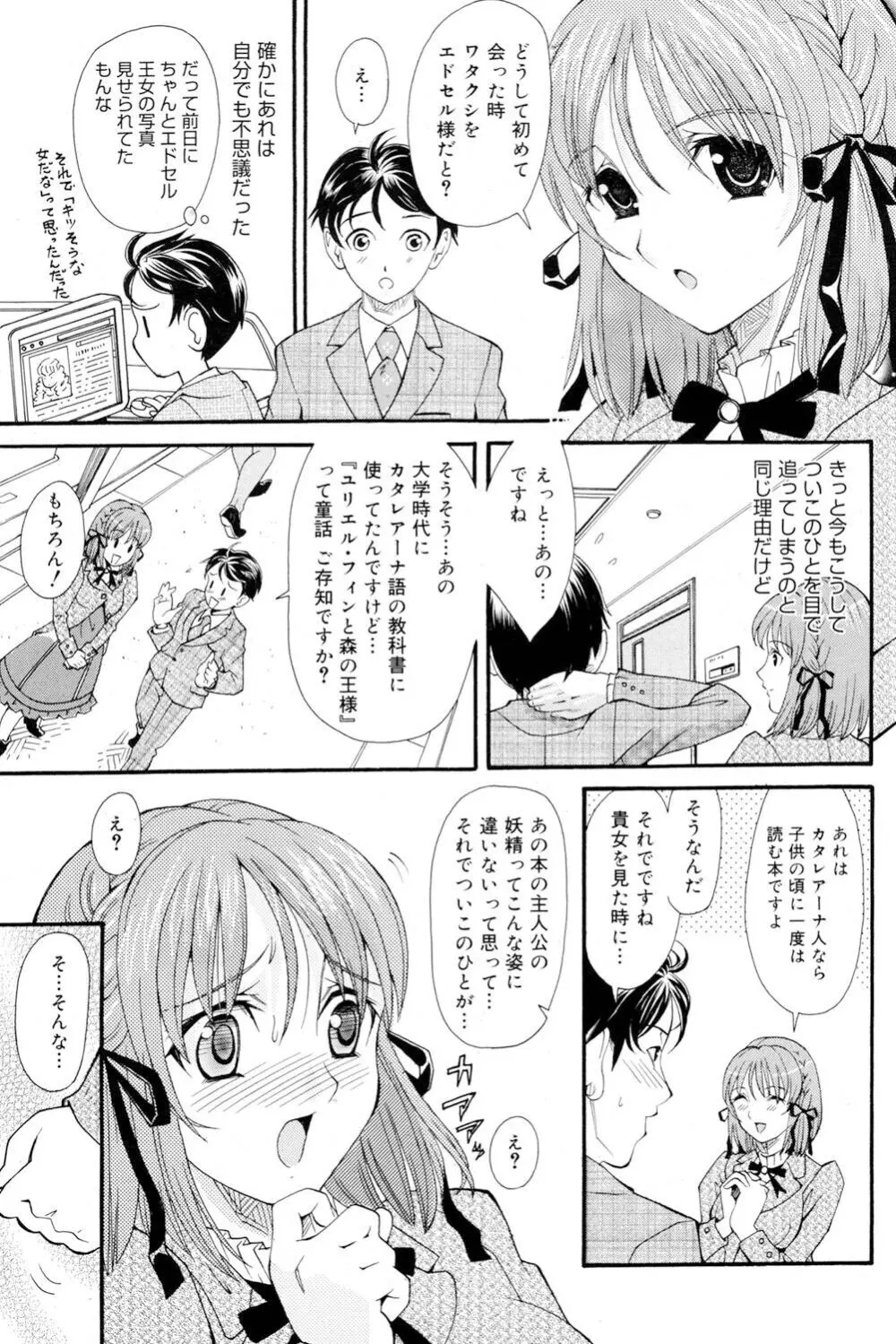 おねえさんだって暴走したい Page.106