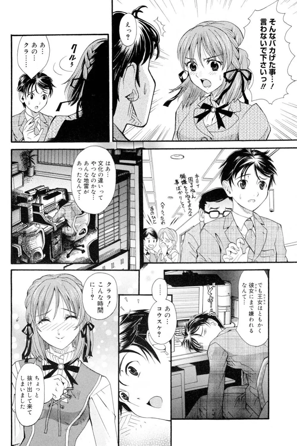 おねえさんだって暴走したい Page.107