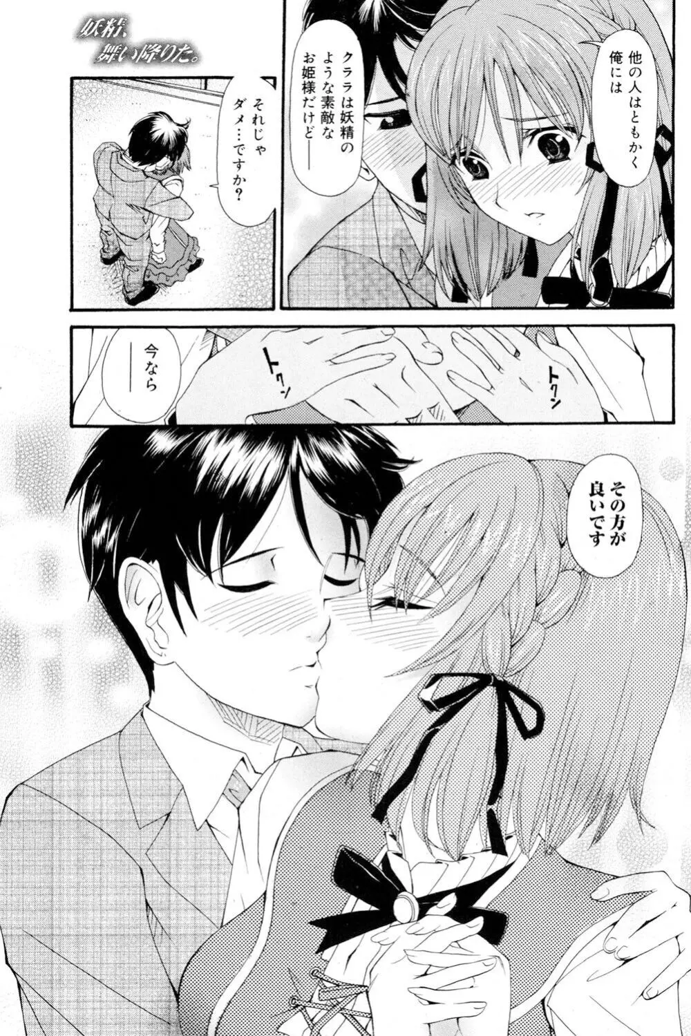 おねえさんだって暴走したい Page.110