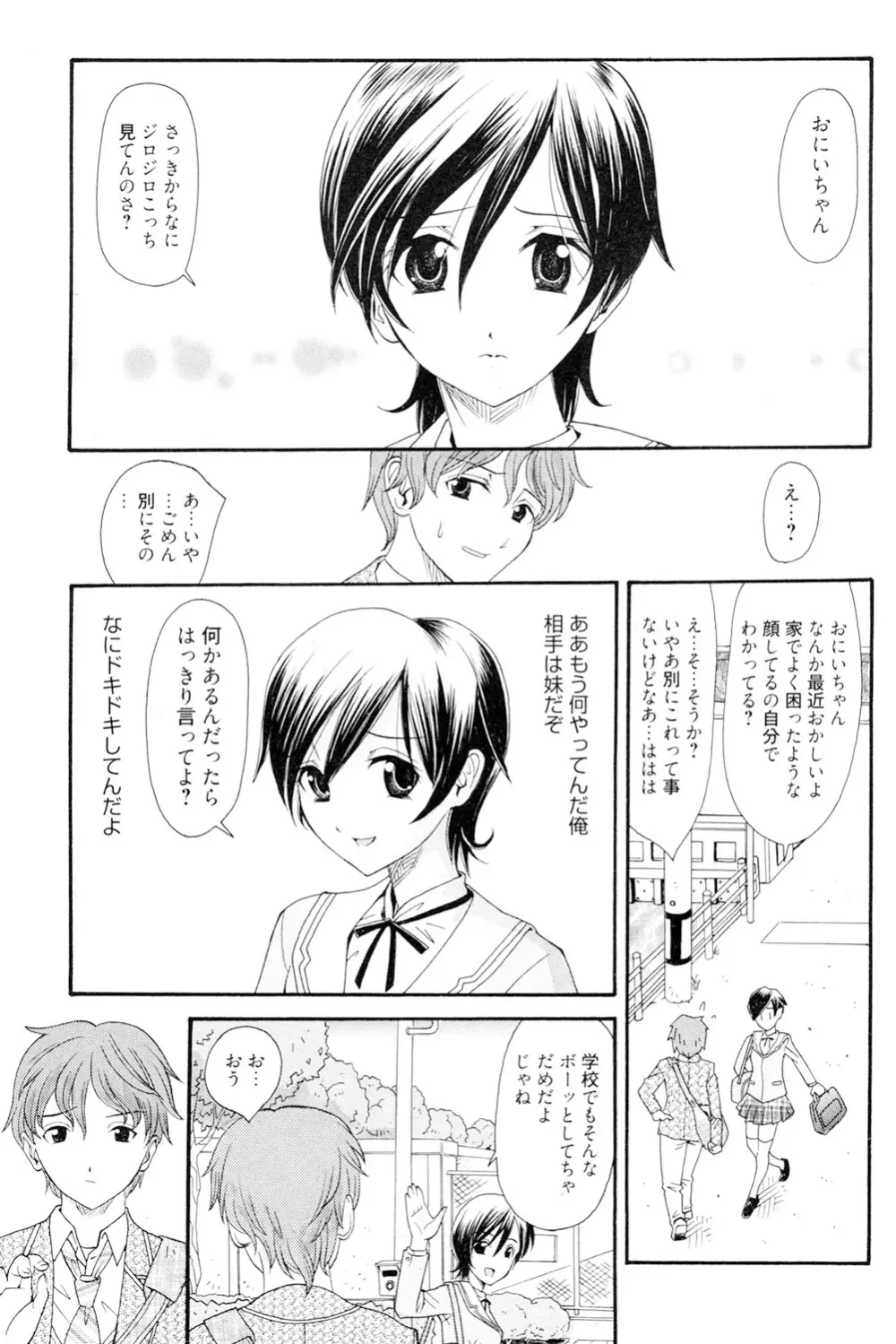 おねえさんだって暴走したい Page.122