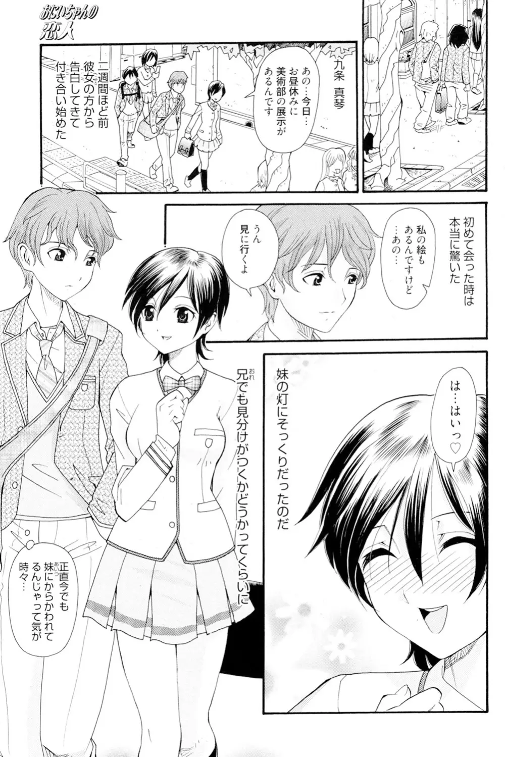 おねえさんだって暴走したい Page.124