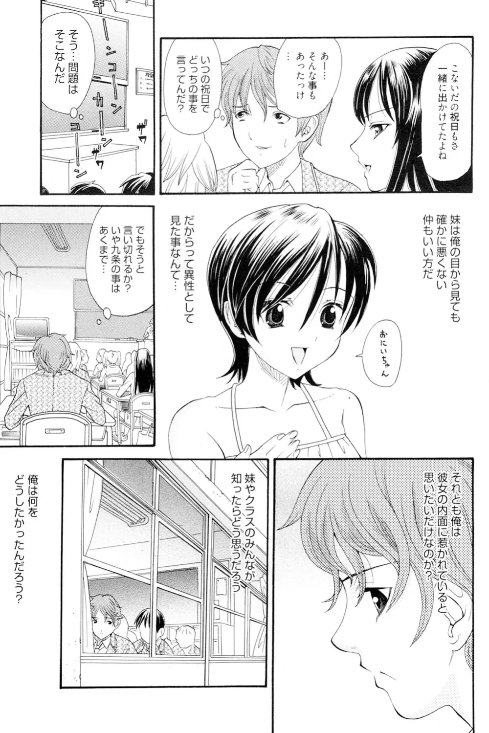 おねえさんだって暴走したい Page.126