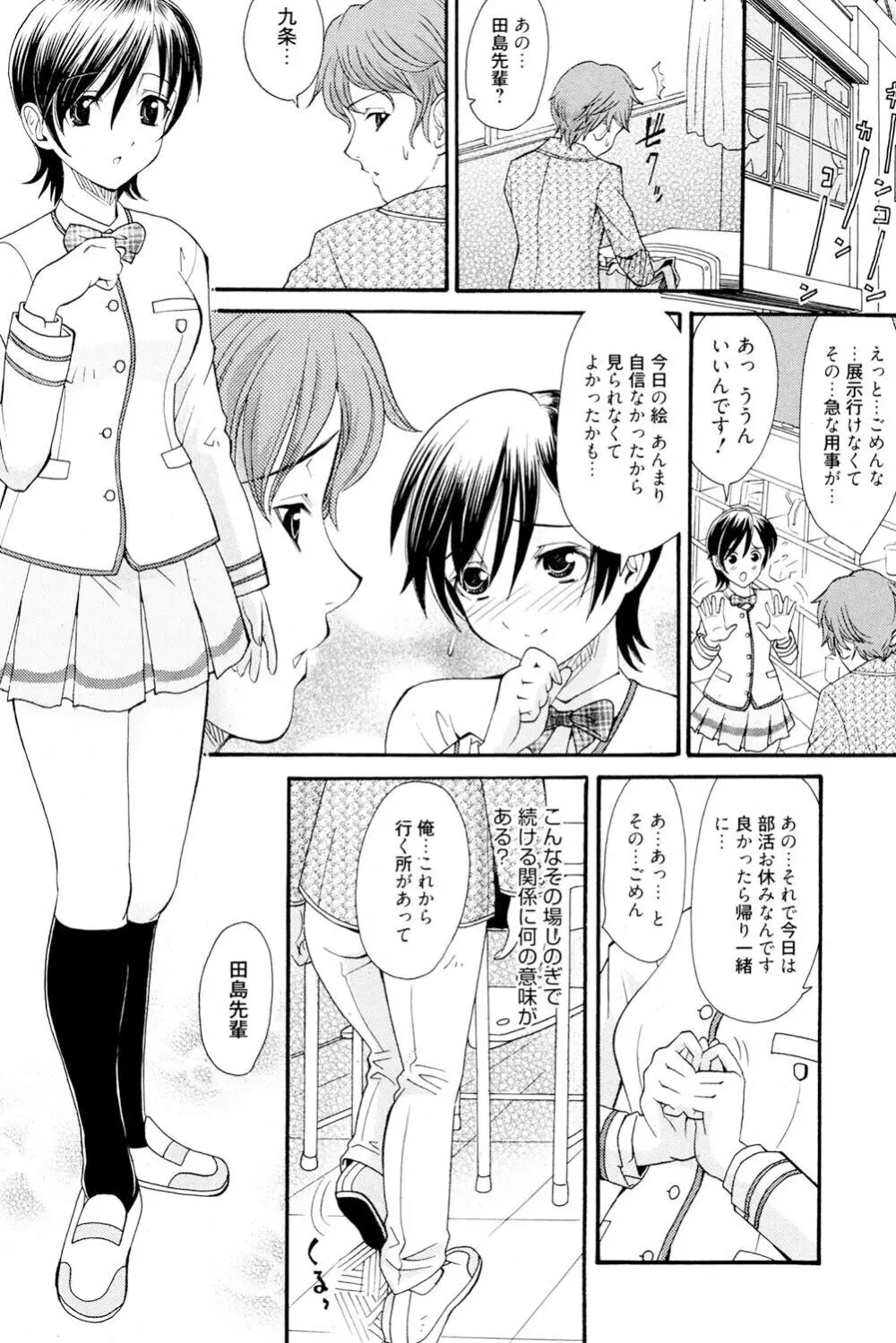 おねえさんだって暴走したい Page.127