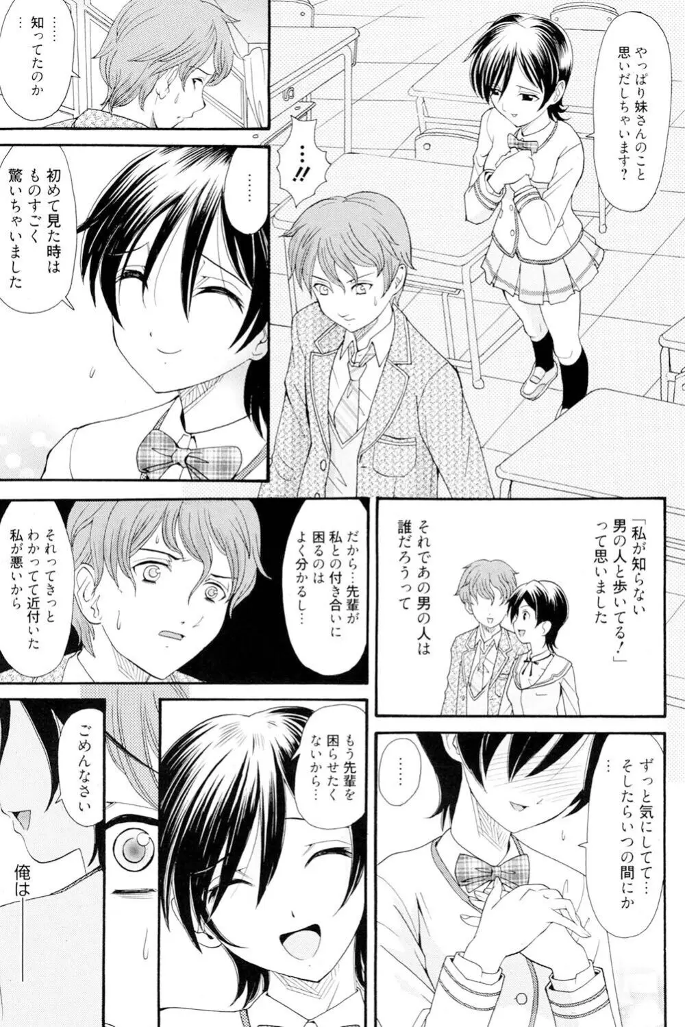 おねえさんだって暴走したい Page.128