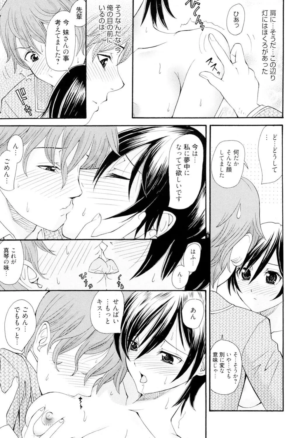 おねえさんだって暴走したい Page.132