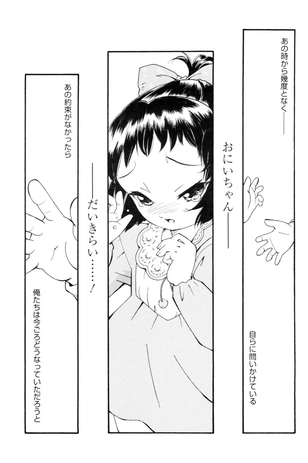 おねえさんだって暴走したい Page.142