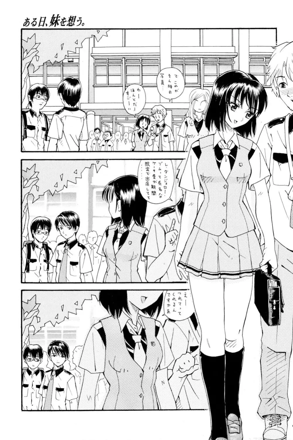 おねえさんだって暴走したい Page.144