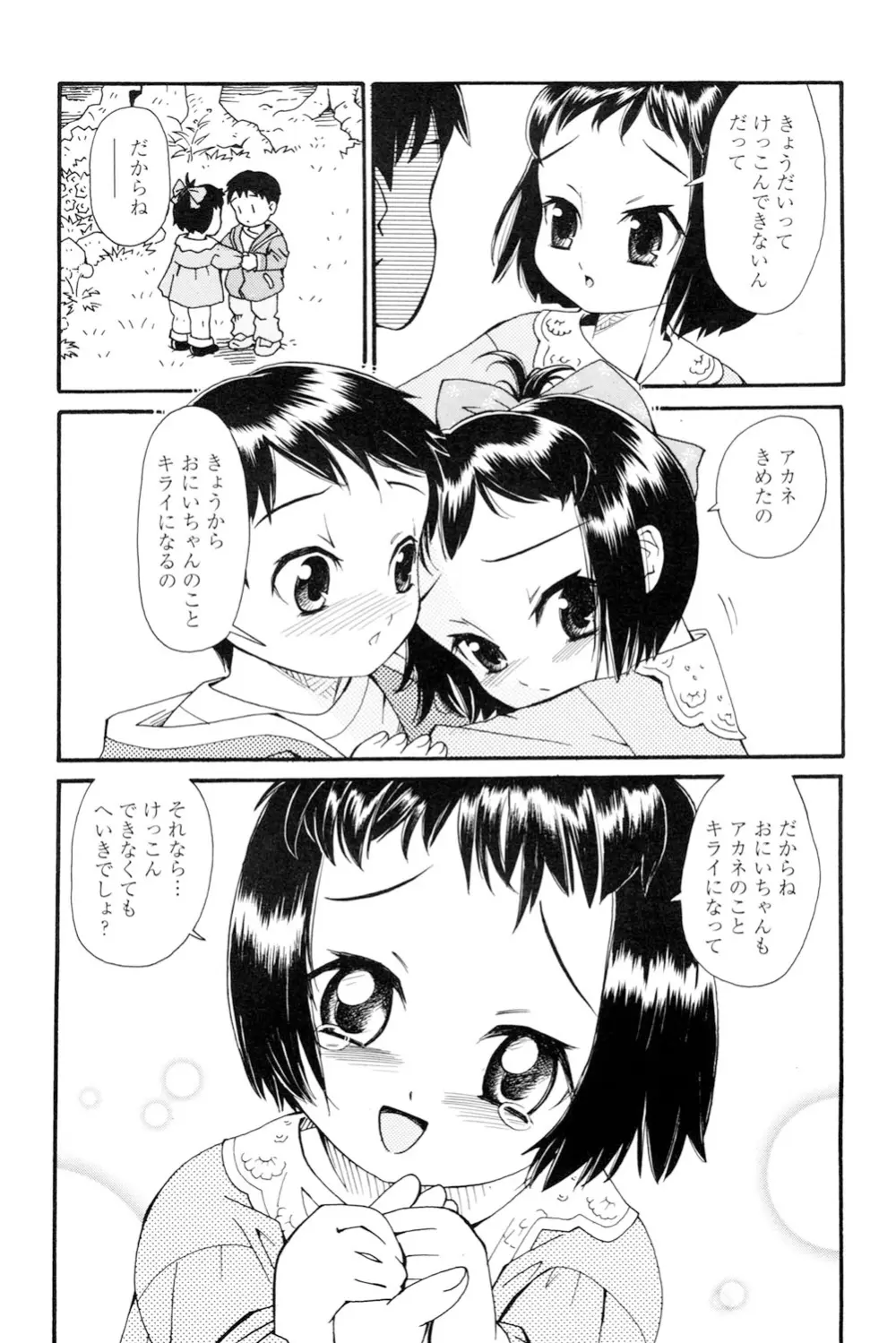 おねえさんだって暴走したい Page.149