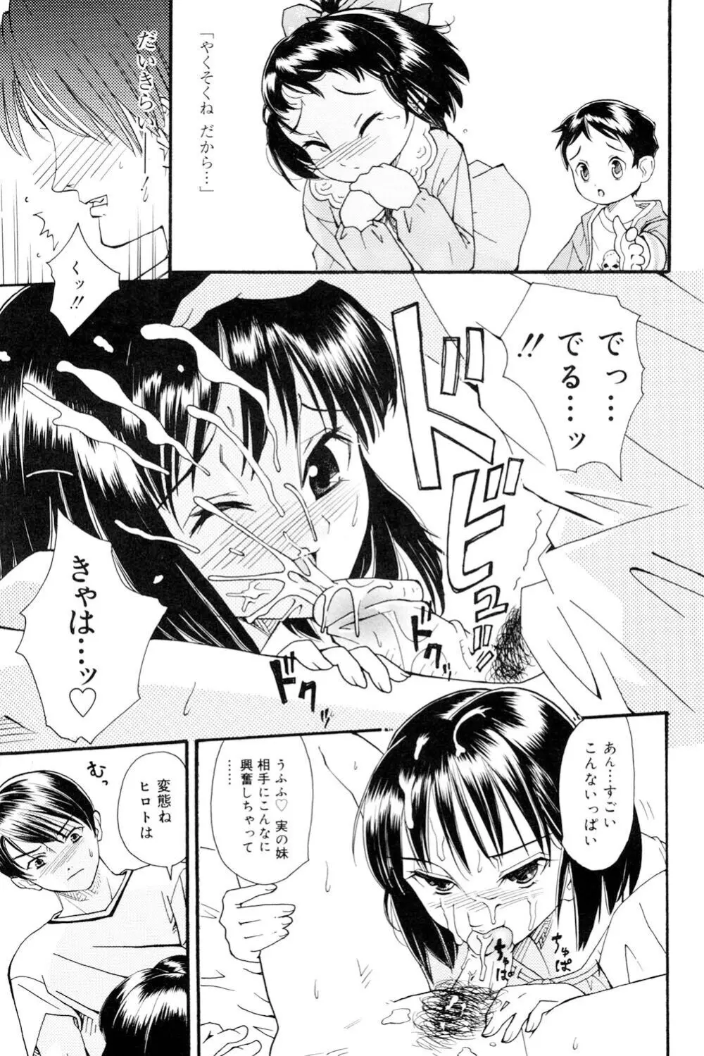 おねえさんだって暴走したい Page.150