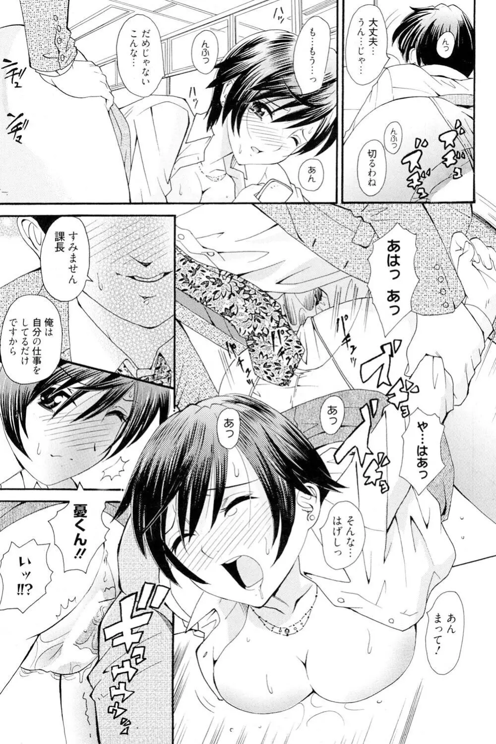 おねえさんだって暴走したい Page.16