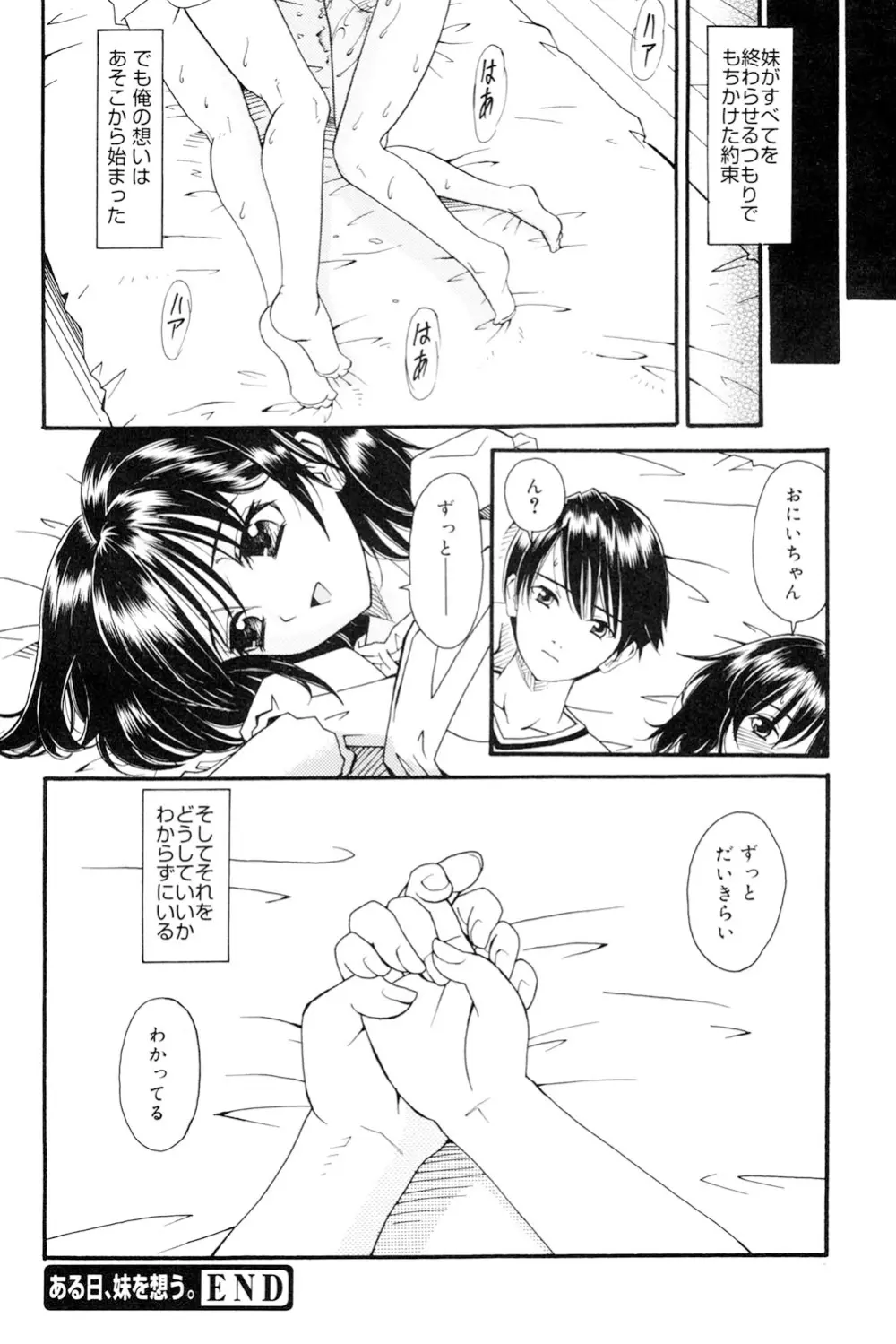 おねえさんだって暴走したい Page.161