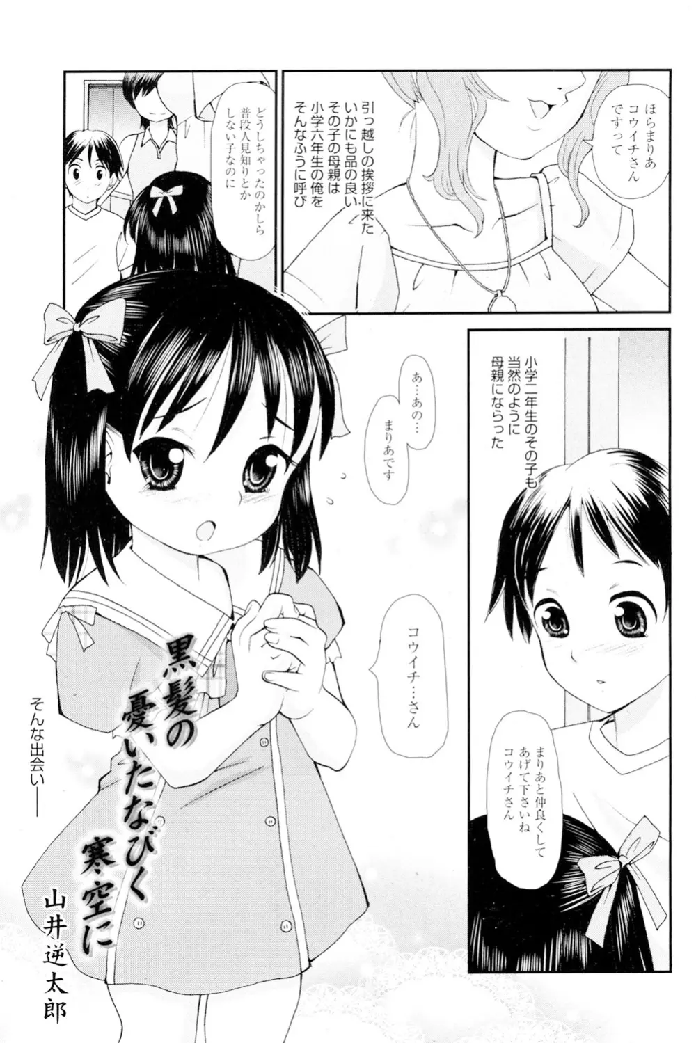 おねえさんだって暴走したい Page.162