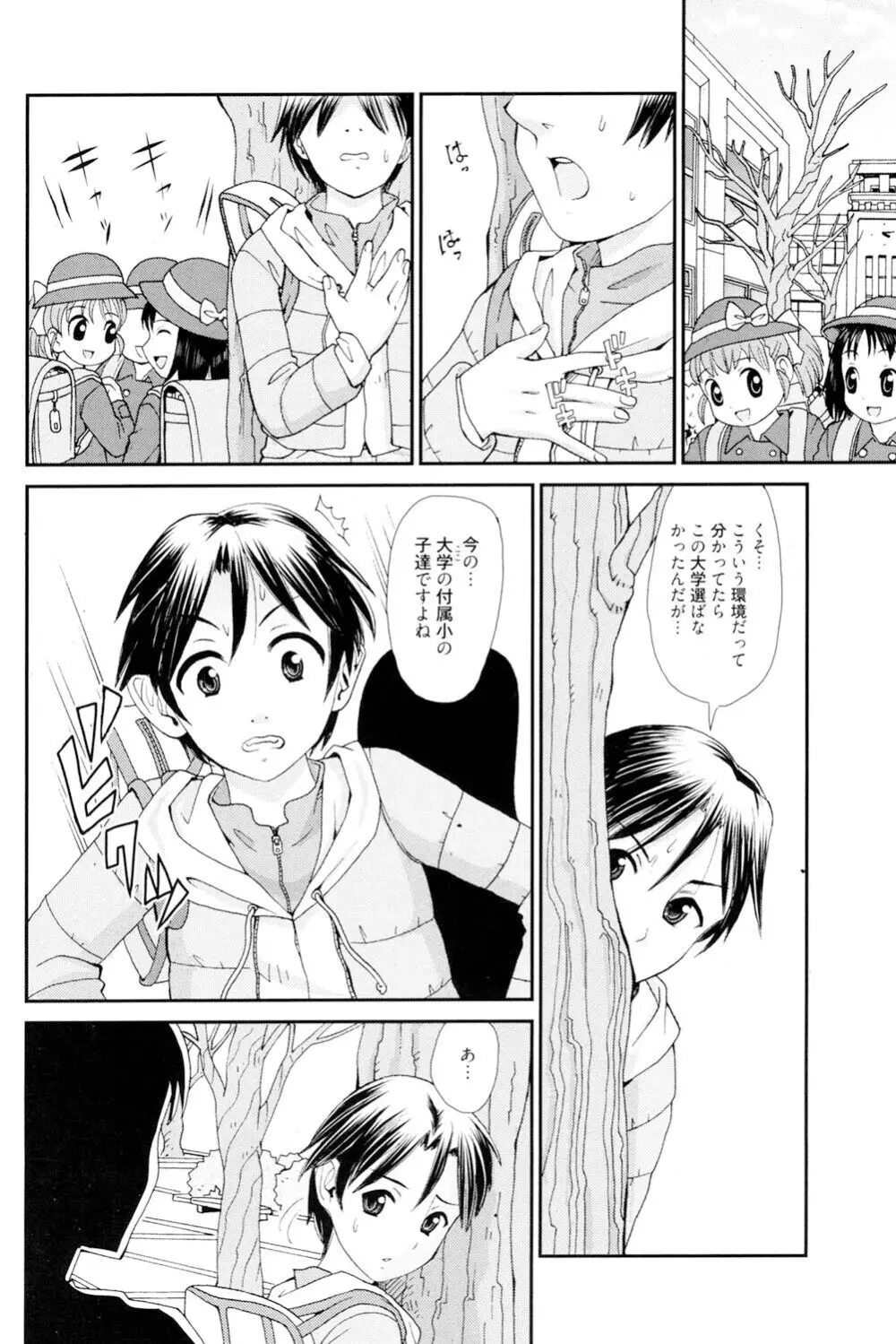 おねえさんだって暴走したい Page.163