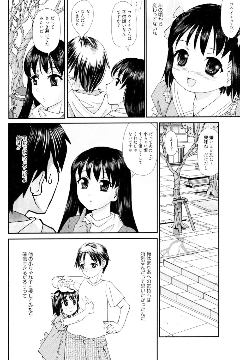 おねえさんだって暴走したい Page.165