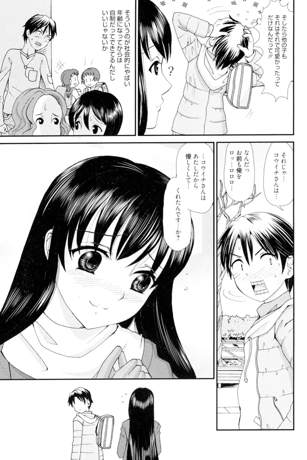 おねえさんだって暴走したい Page.166