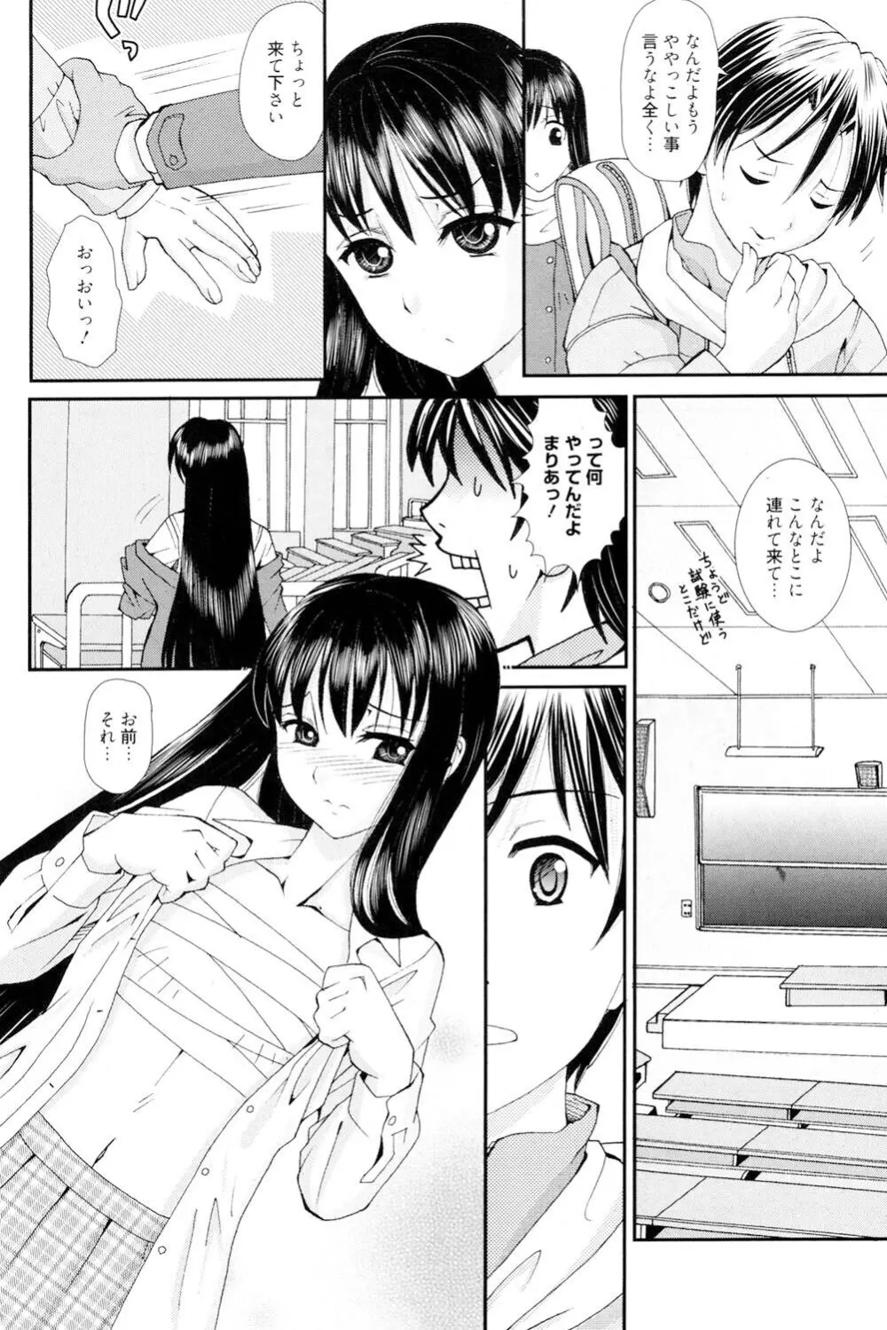 おねえさんだって暴走したい Page.167