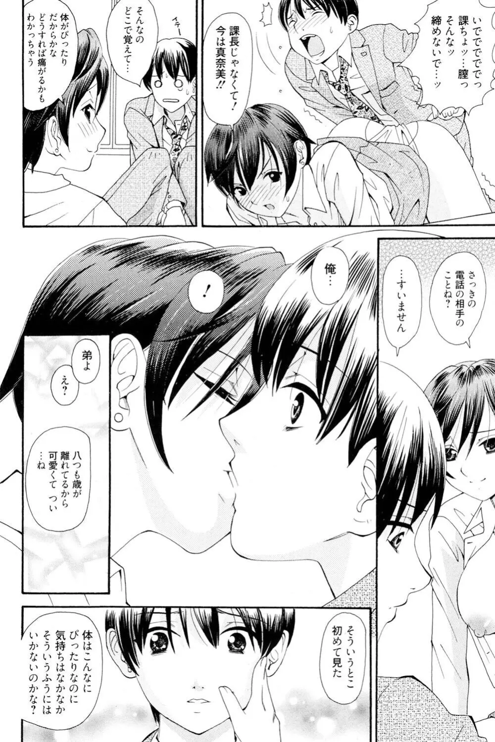 おねえさんだって暴走したい Page.17