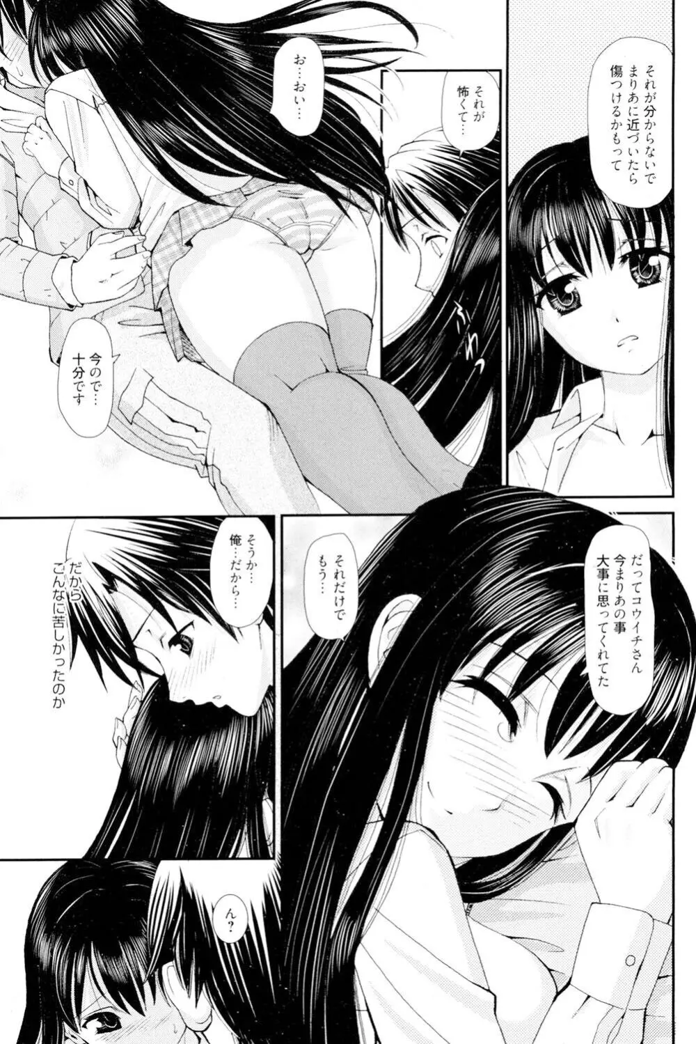 おねえさんだって暴走したい Page.170