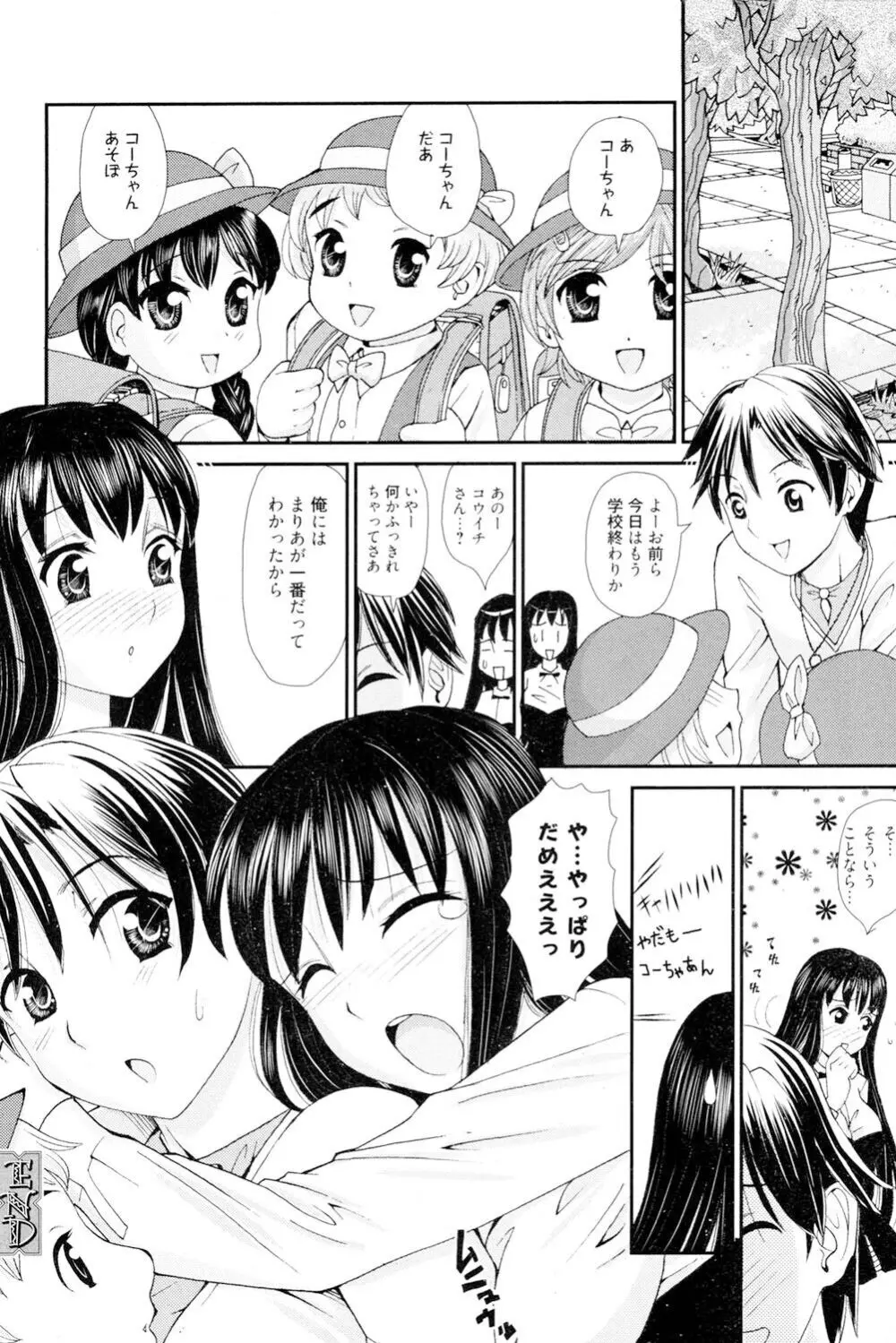 おねえさんだって暴走したい Page.181