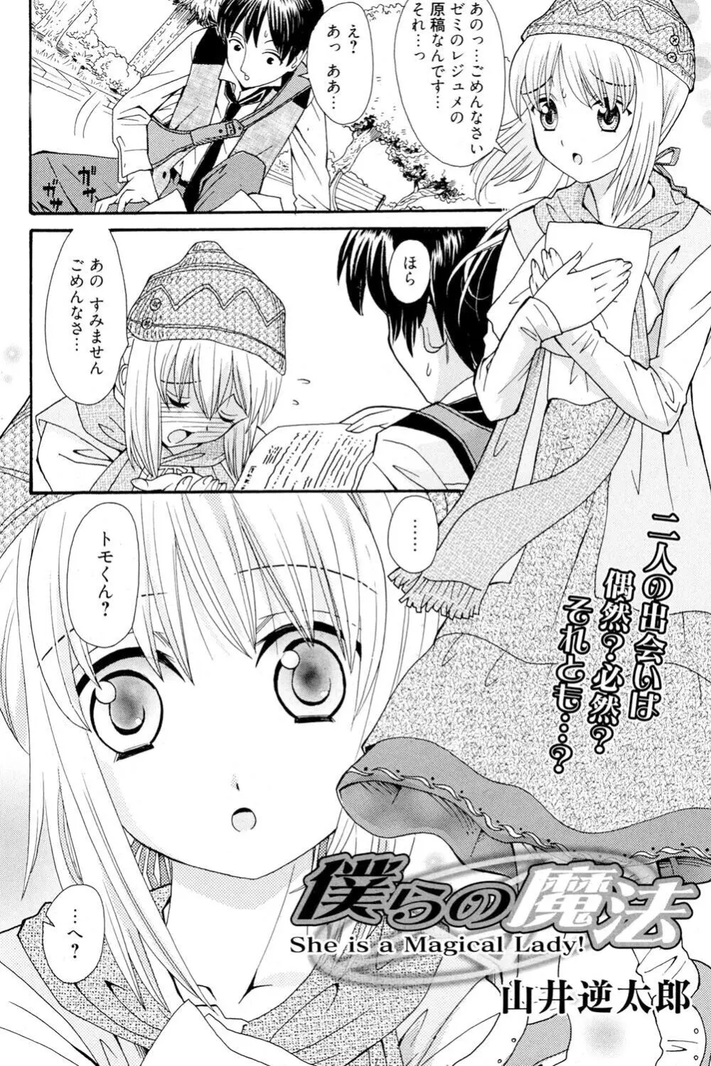 おねえさんだって暴走したい Page.183