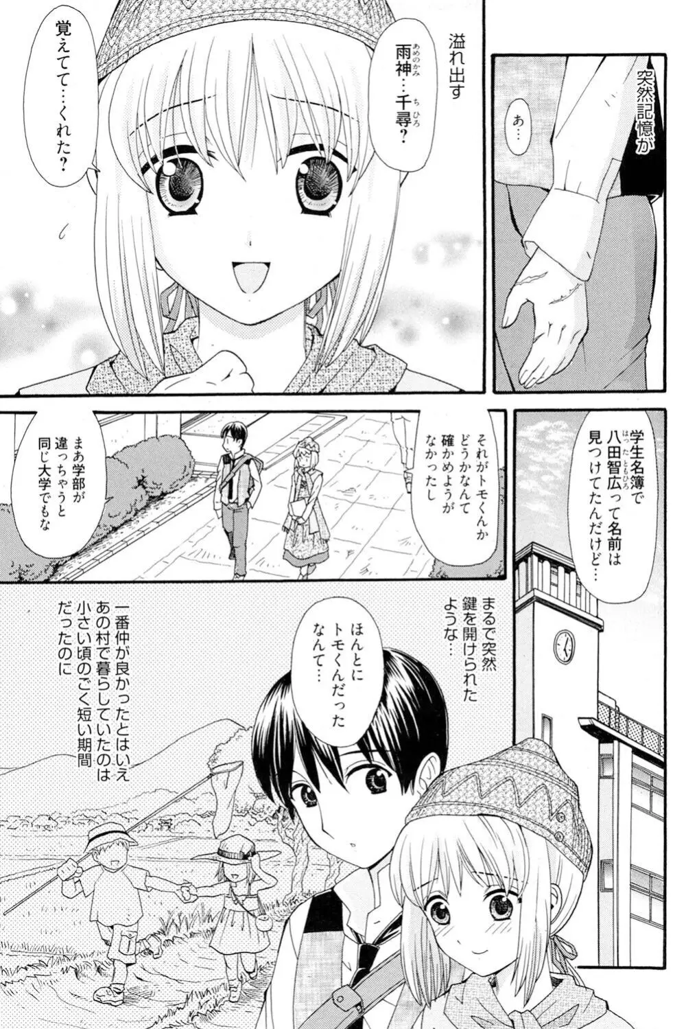 おねえさんだって暴走したい Page.184