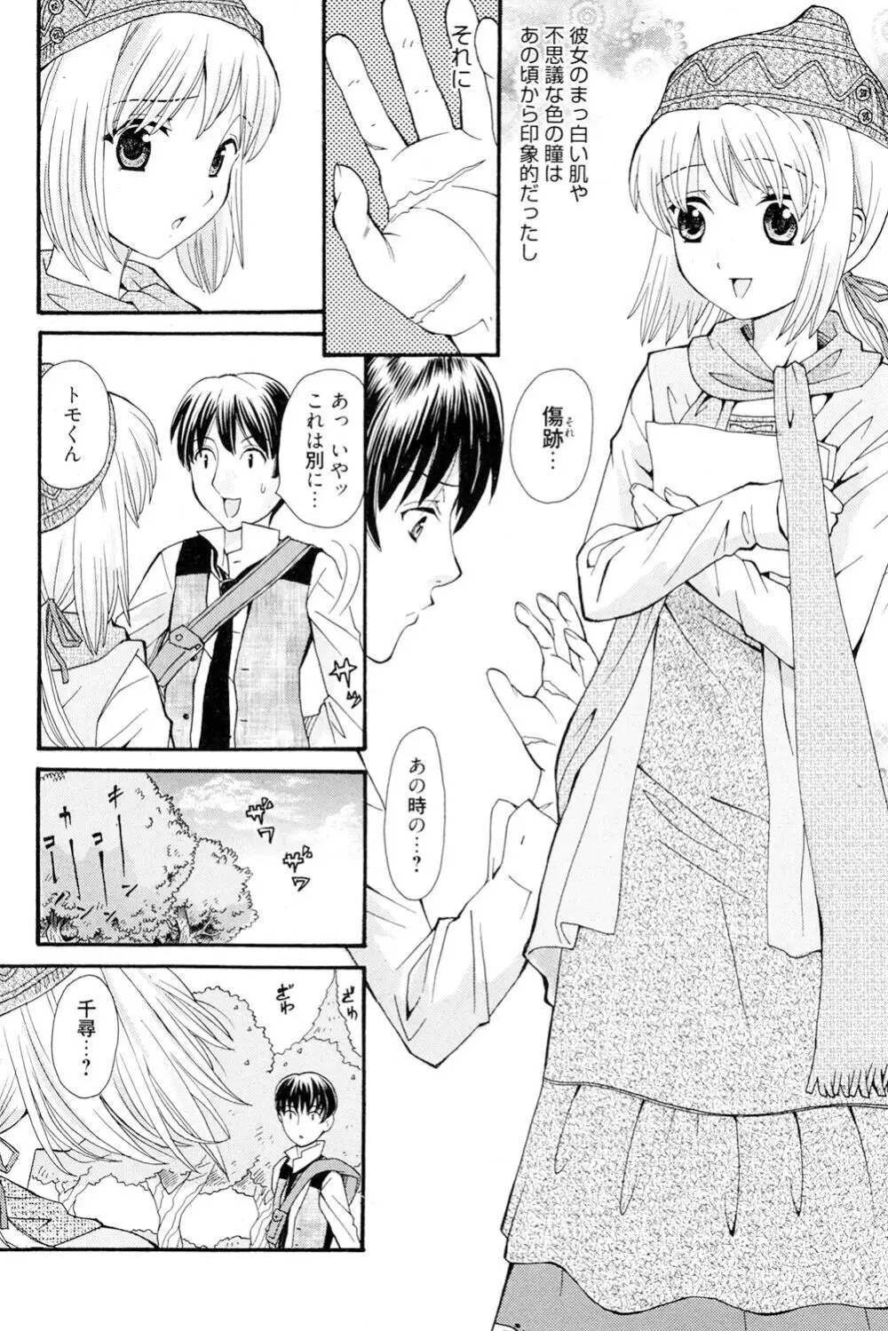 おねえさんだって暴走したい Page.185